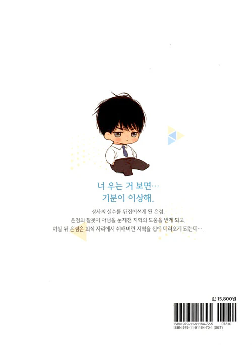 No Love Zone (Korean, Comic) - Image 9