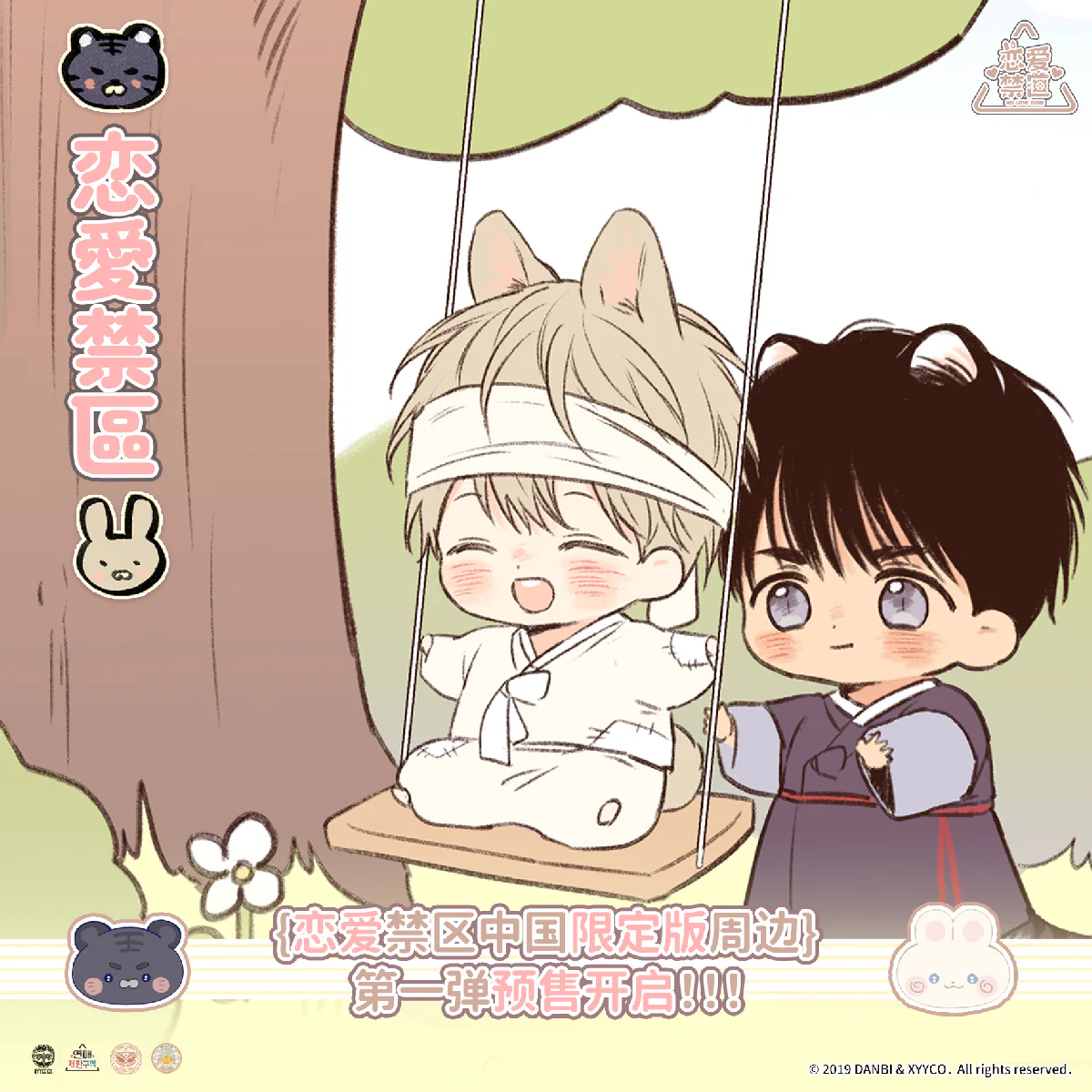 No Love Zone Swing Acrylic Stand & Tin Badge Set & Blind Box Card
