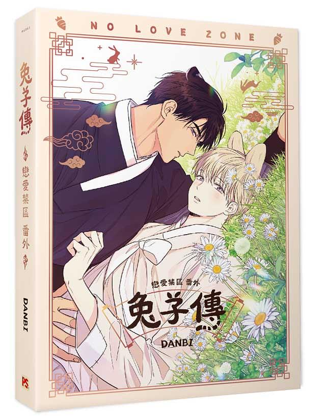 No Love Zone (Taiwanese, Comic, Uncensored) - Image 11