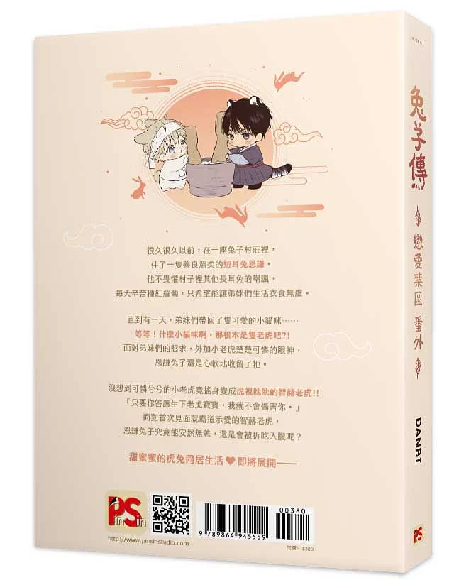 No Love Zone (Taiwanese, Comic, Uncensored) - Image 12