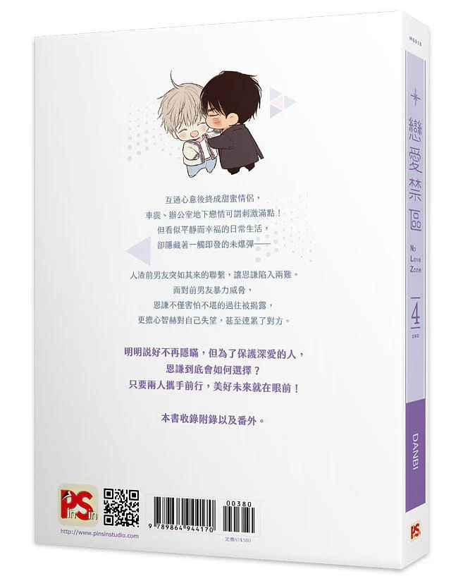 No Love Zone (Taiwanese, Comic, Uncensored) - Image 14