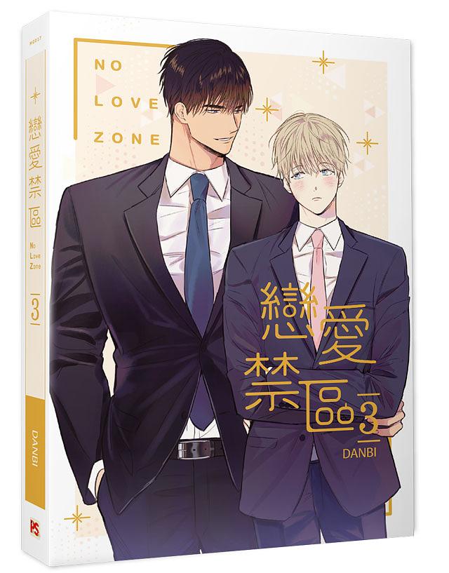 No Love Zone (Taiwanese, Comic, Uncensored) - Image 15