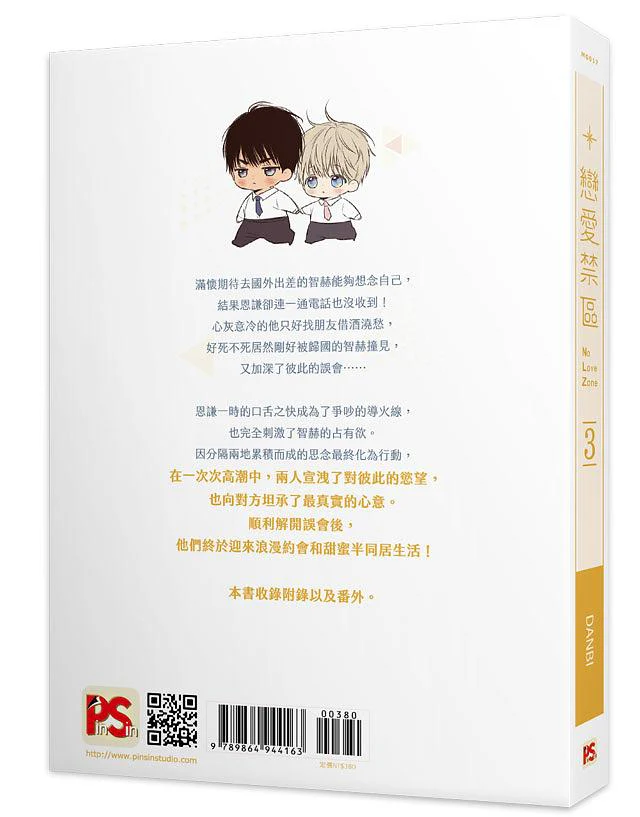 No Love Zone (Taiwanese, Comic, Uncensored) - Image 16