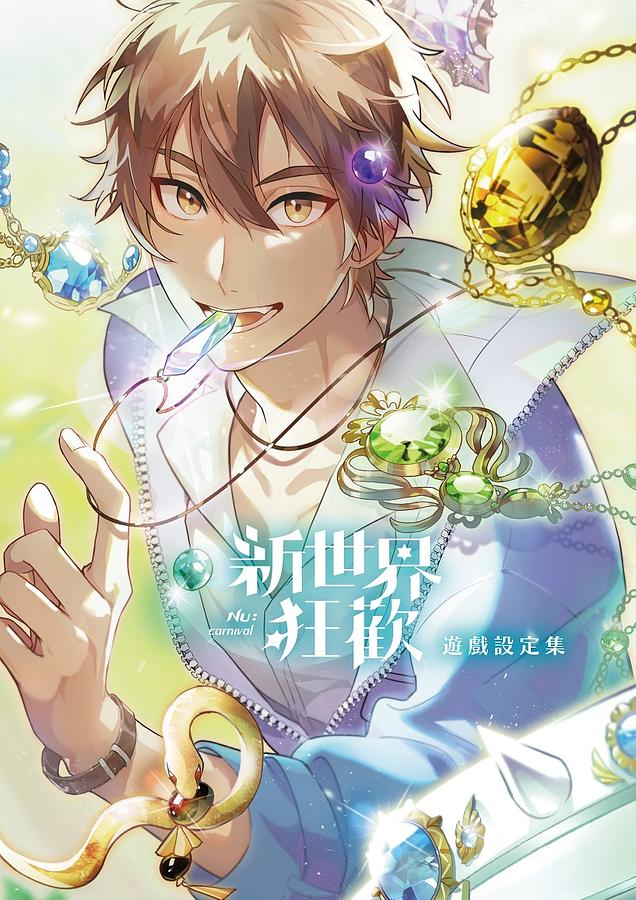 NU: Carnival Game Art Collection (Taiwanese) - Image 10
