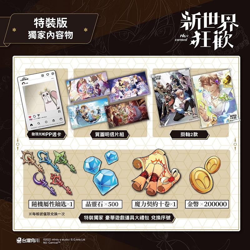 NU: Carnival Game Art Collection (Taiwanese) - Image 12