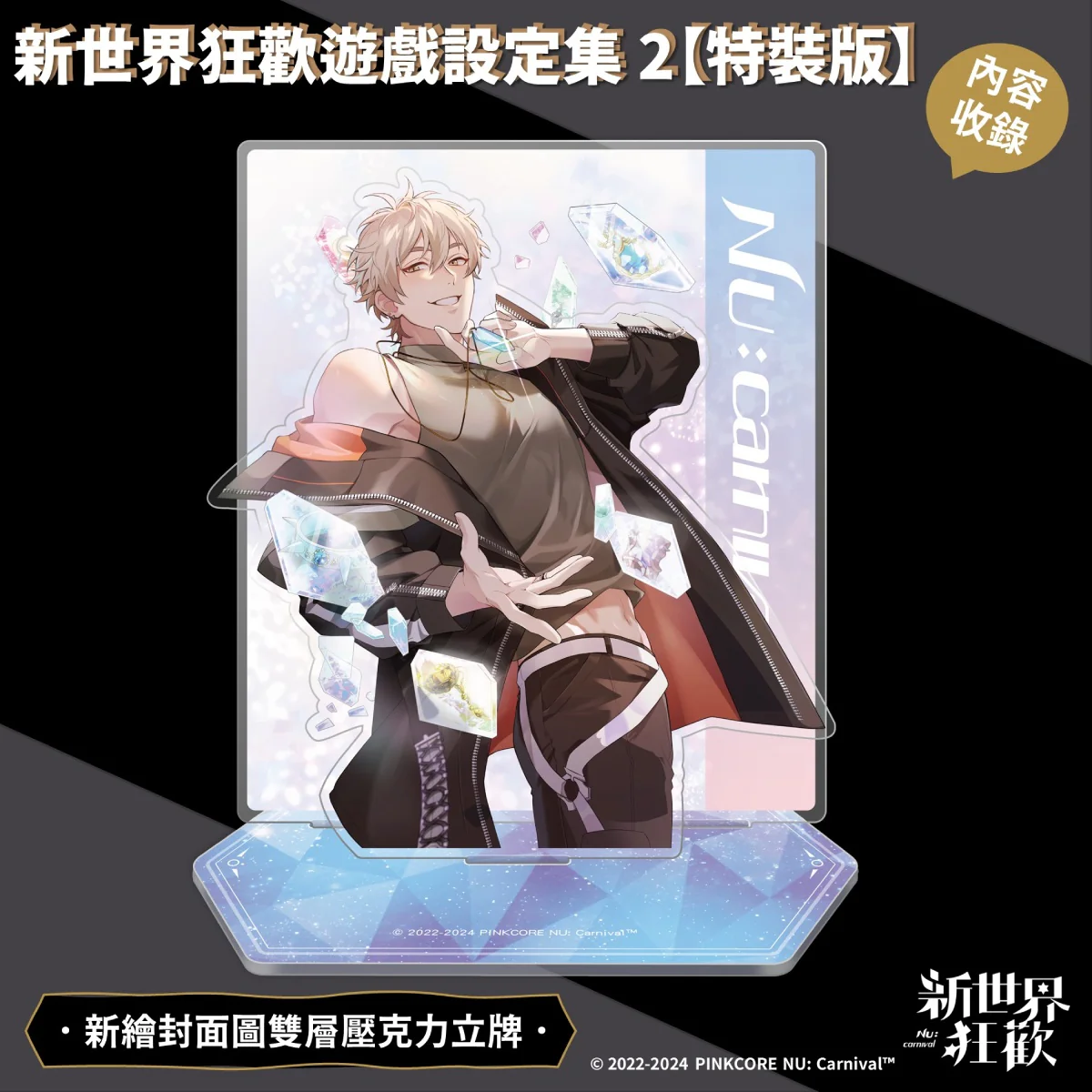 NU: Carnival Game Art Collection (Taiwanese) - Image 3