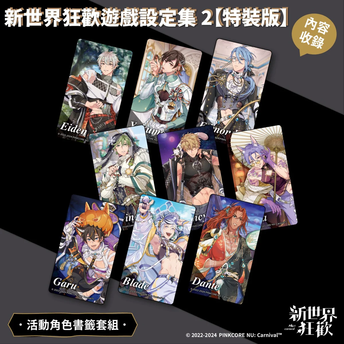 NU: Carnival Game Art Collection (Taiwanese) - Image 4