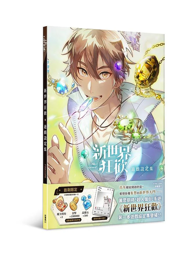 NU: Carnival Game Art Collection (Taiwanese) - Image 9