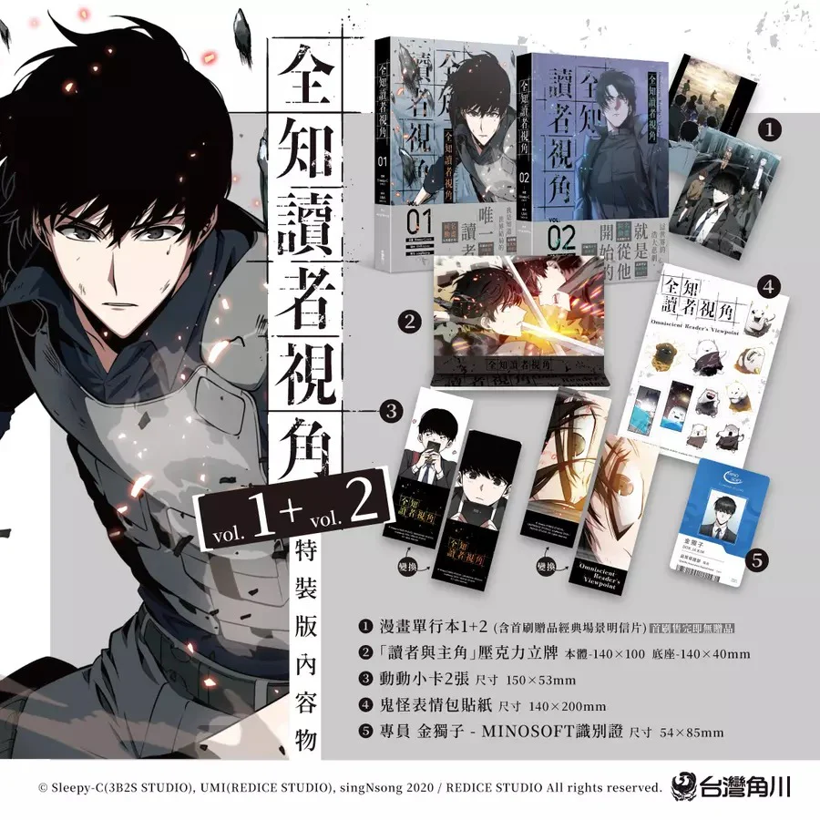 Omniscient Reader's Viewpoint (Taiwanese, Comic) - Image 3