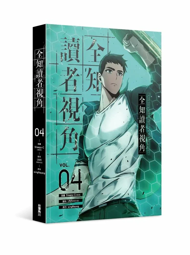 Omniscient Reader's Viewpoint (Taiwanese, Comic) - Image 7