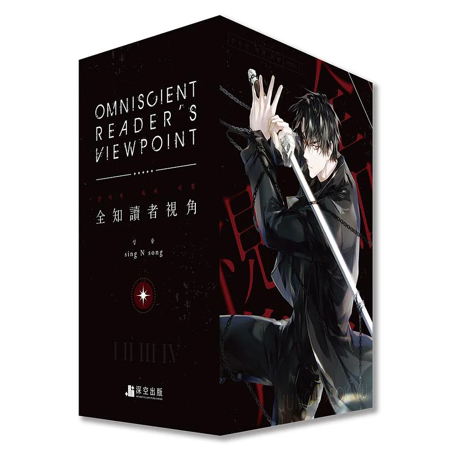 Omniscient Reader's Viewpoint (Taiwanese, Novel) - Image 11