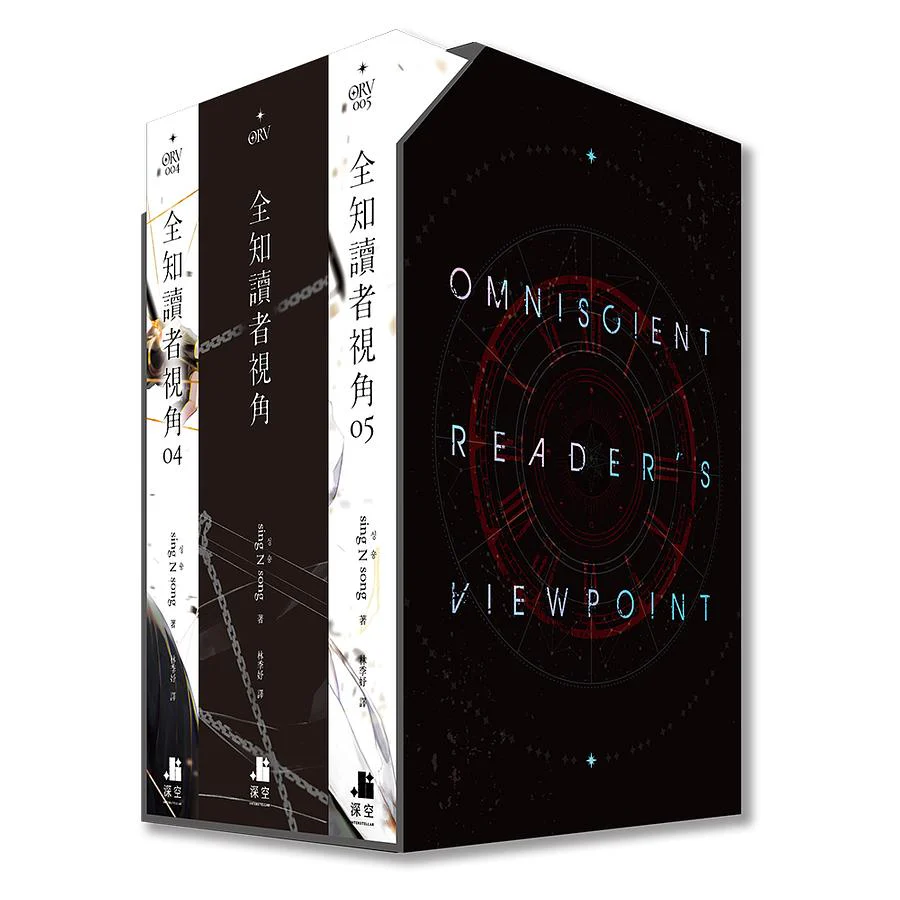 Omniscient Reader's Viewpoint (Taiwanese, Novel) - Image 12