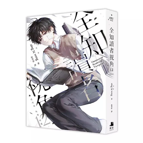 Omniscient Reader's Viewpoint (Taiwanese, Novel) - Image 15