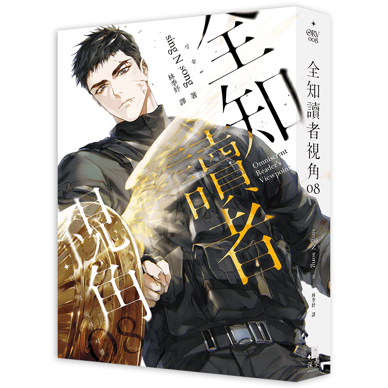 Omniscient Reader's Viewpoint (Taiwanese, Novel) - Image 19