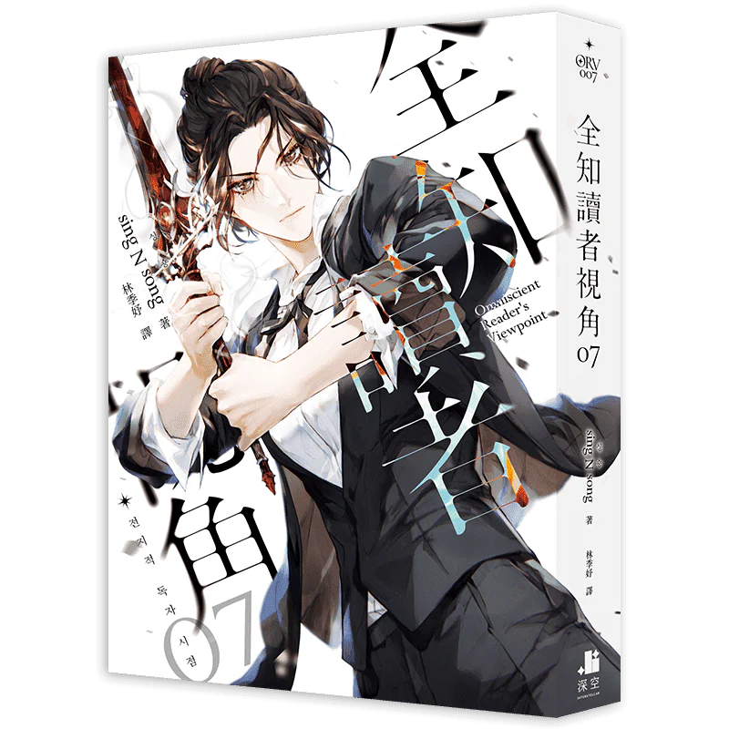 Omniscient Reader's Viewpoint (Taiwanese, Novel) - Image 20