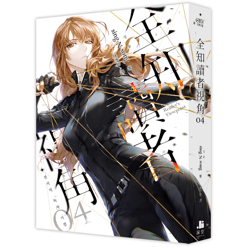 Omniscient Reader's Viewpoint (Taiwanese, Novel) - Image 23