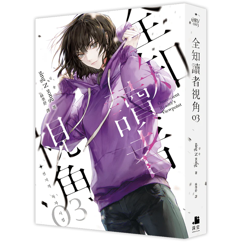 Omniscient Reader's Viewpoint (Taiwanese, Novel) - Image 24