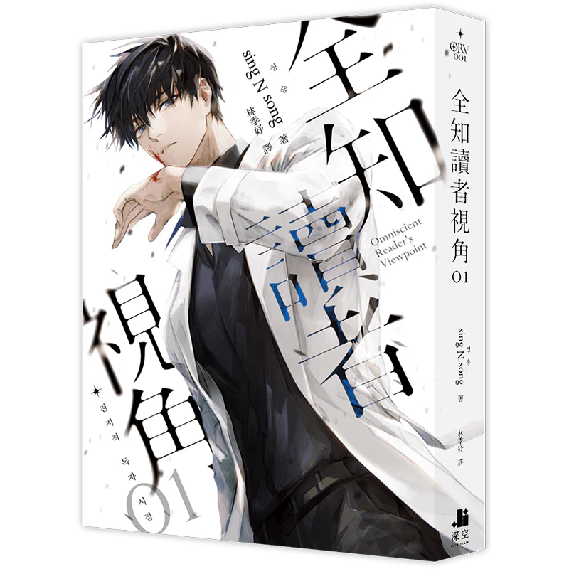 Omniscient Reader's Viewpoint (Taiwanese, Novel) - Image 26