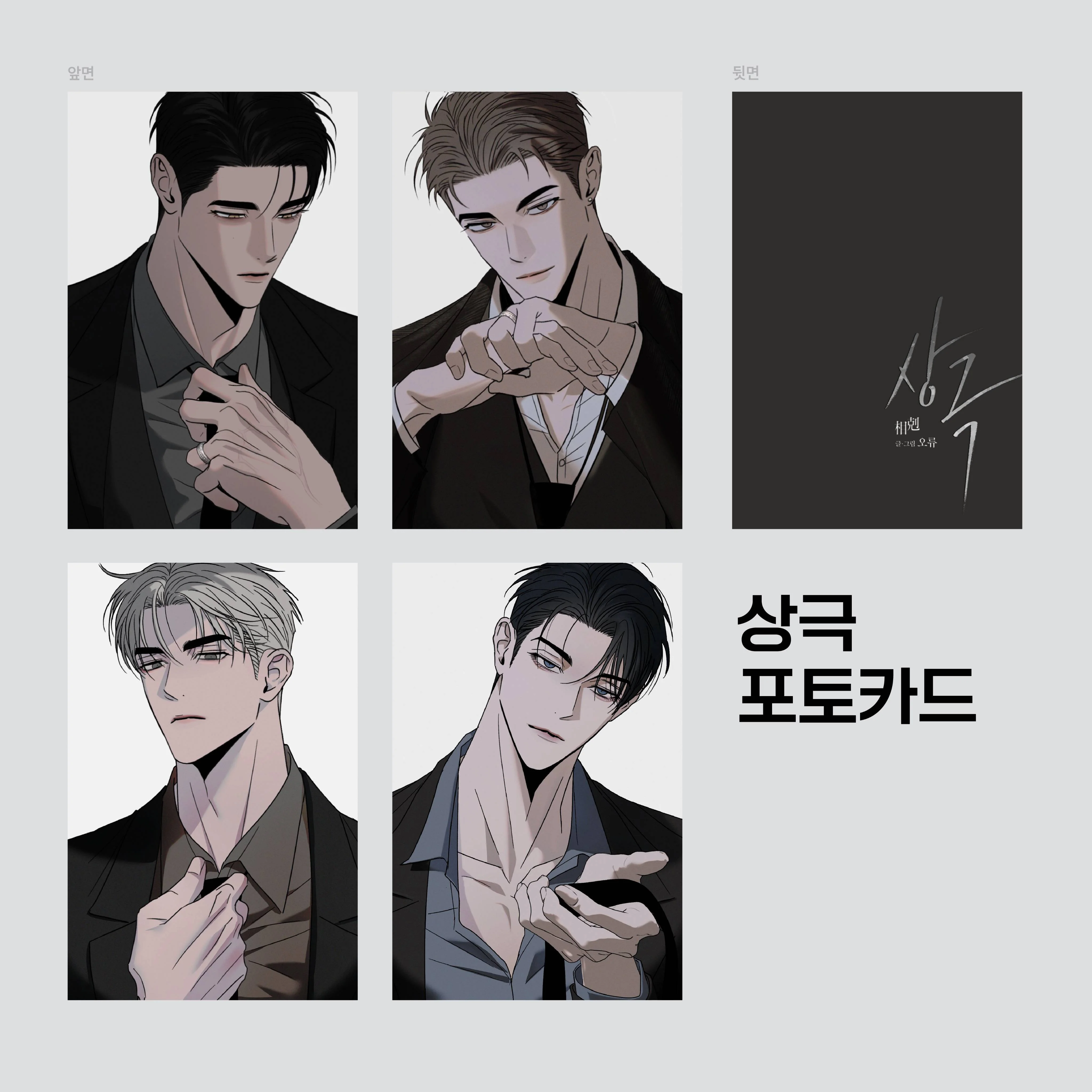 Opposites Attract Photocard Set - Image 2