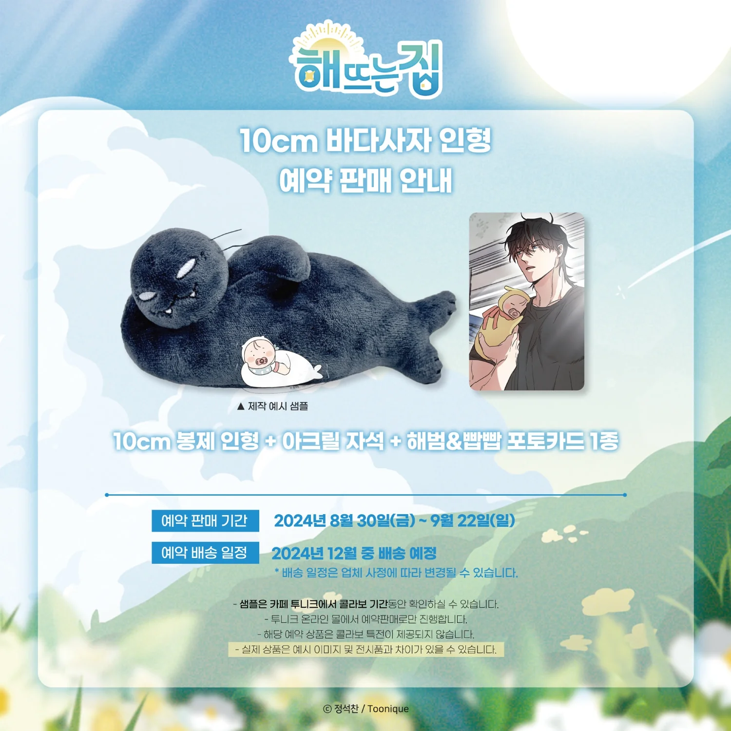 Our Sunny Days 10cm Sea Lion Plush Set - Image 2