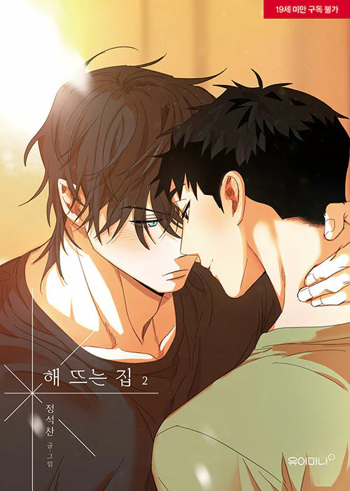 Our Sunny Days (Korean, Comic) - Image 2