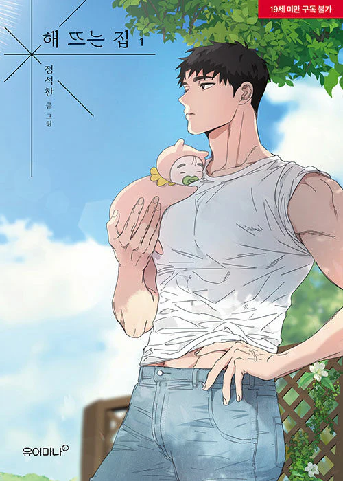 Our Sunny Days (Korean, Comic) - Image 3