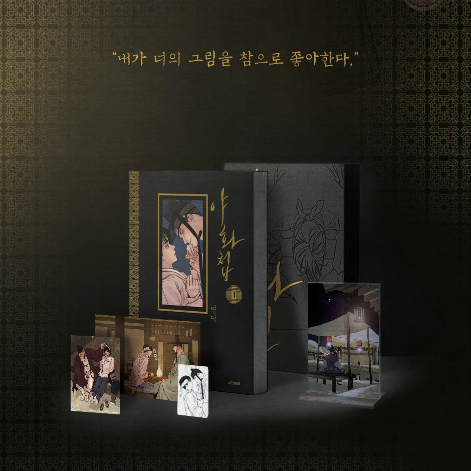 Painter of the Night (Korean, Comic) - Image 14