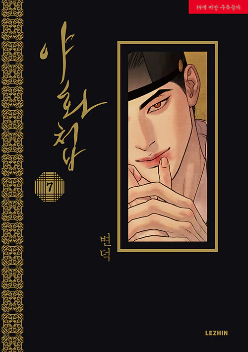 Painter of the Night (Korean, Comic) - Image 3