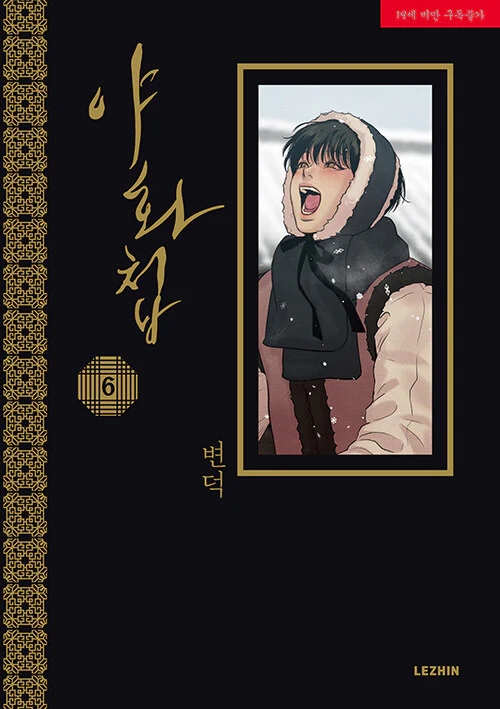 Painter of the Night (Korean, Comic) - Image 4