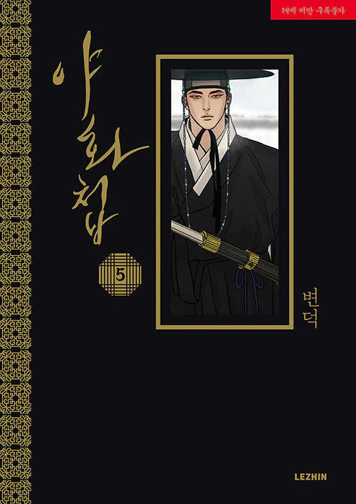 Painter of the Night (Korean, Comic) - Image 5