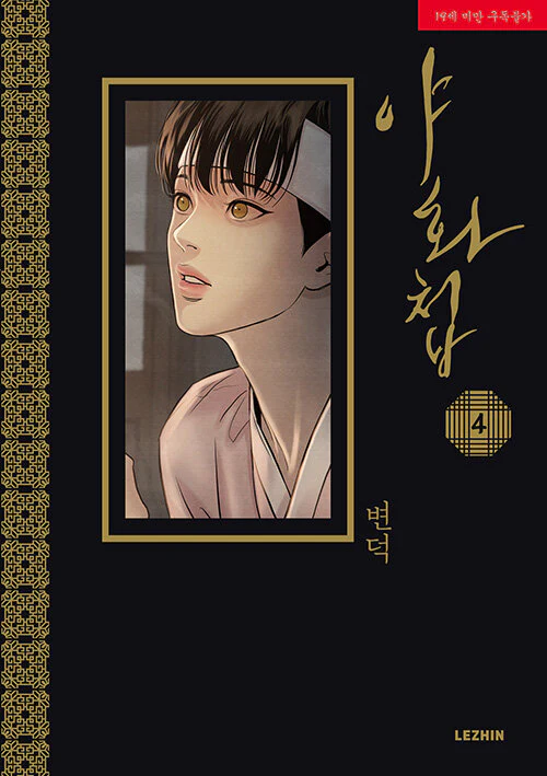 Painter of the Night (Korean, Comic) - Image 6