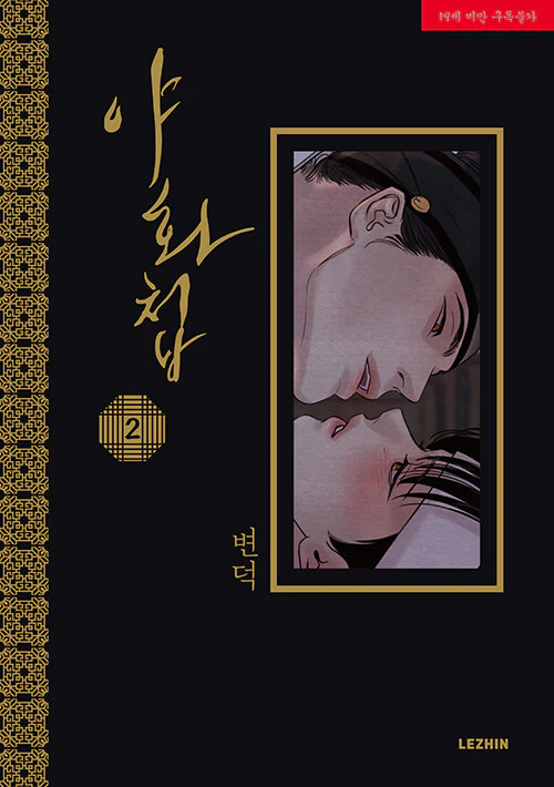 Painter of the Night (Korean, Comic) - Image 8