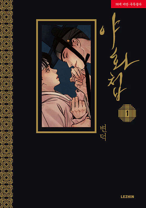 Painter of the Night (Korean, Comic) - Image 9