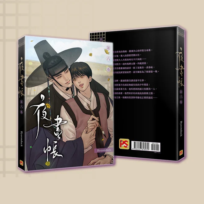 Painter of the Night (Taiwanese, Comic, Uncensored) - Image 16
