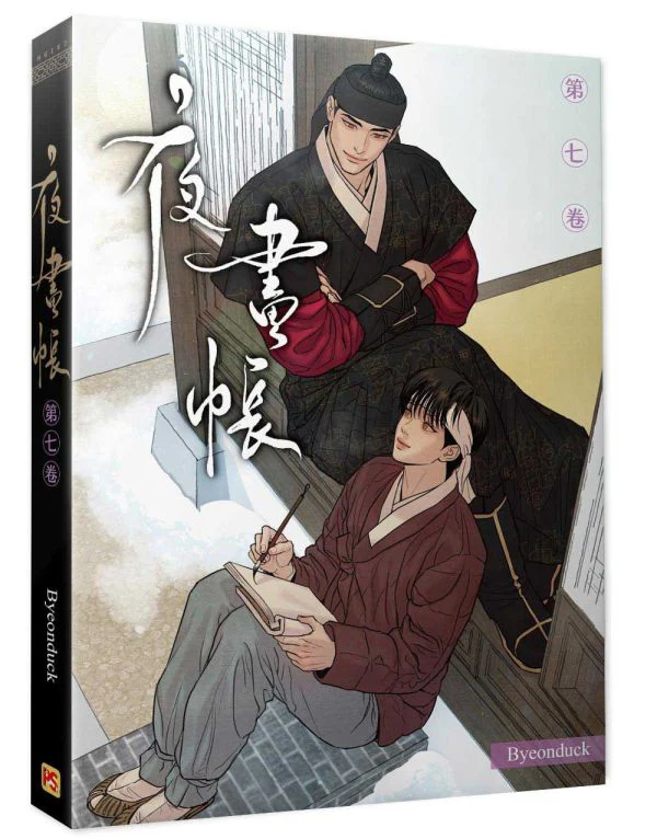 Painter of the Night (Taiwanese, Comic, Uncensored) - Image 17