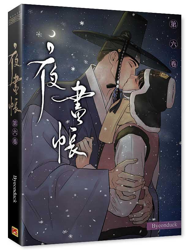 Painter of the Night (Taiwanese, Comic, Uncensored) - Image 18