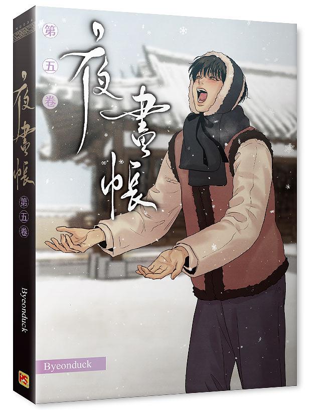 Painter of the Night (Taiwanese, Comic, Uncensored) - Image 19
