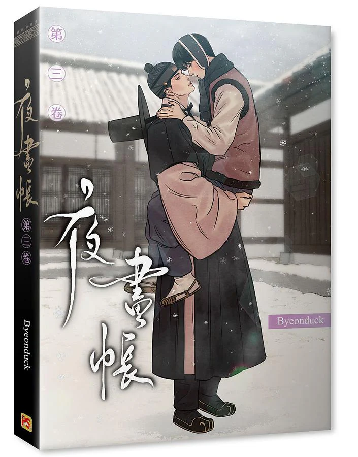 Painter of the Night (Taiwanese, Comic, Uncensored) - Image 21