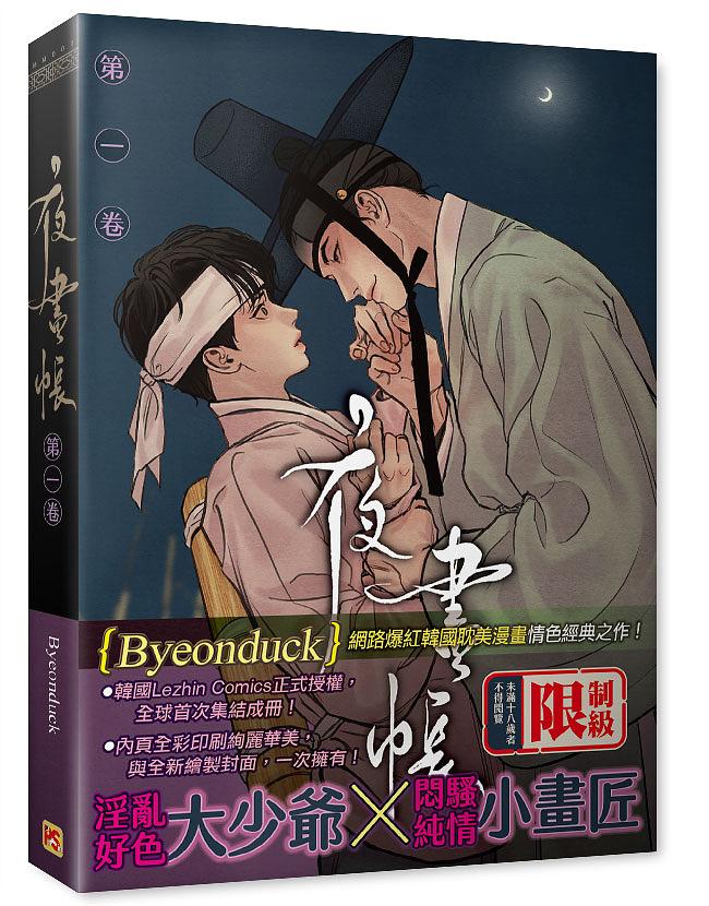 Painter of the Night (Taiwanese, Comic, Uncensored) - Image 23