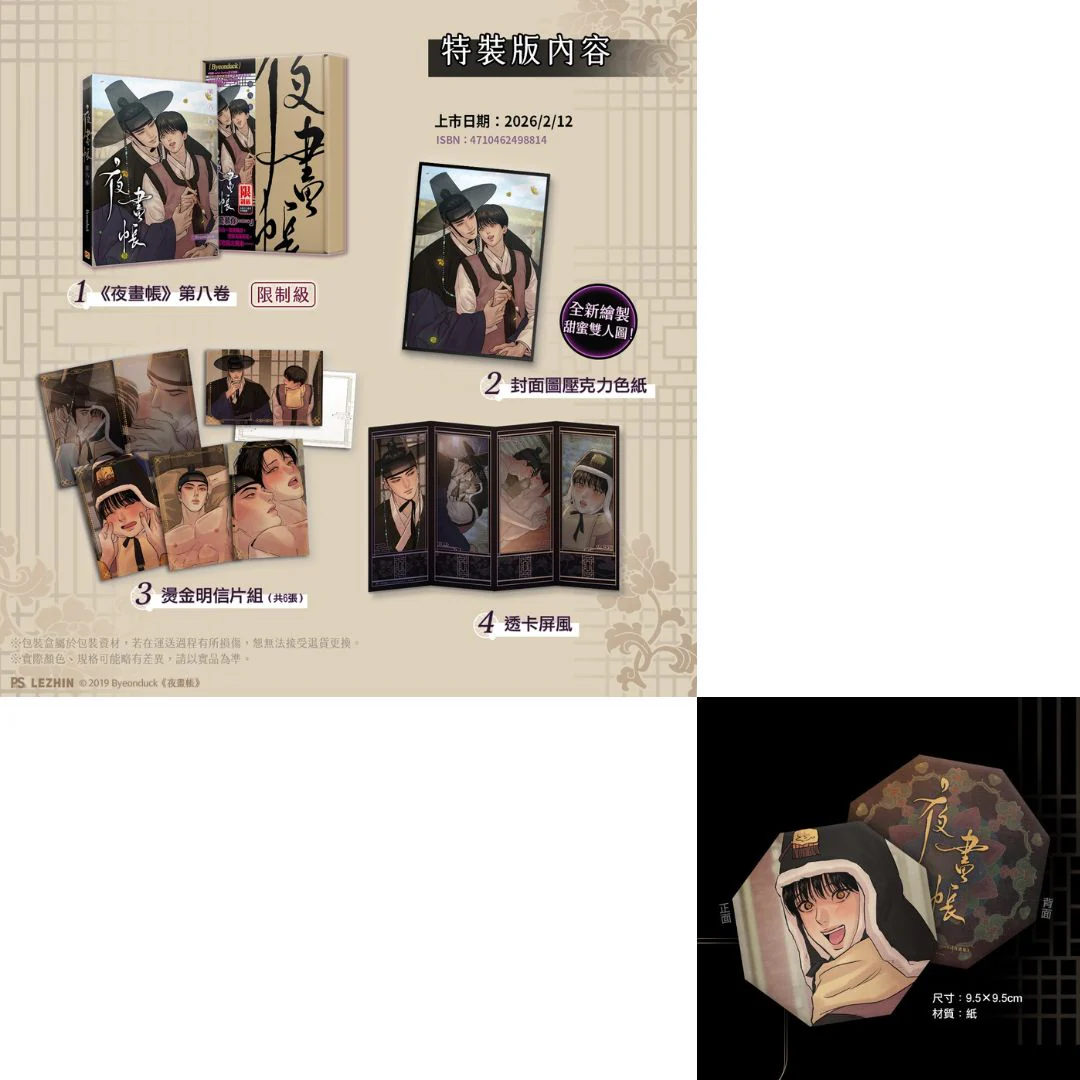 Painter of the Night (Taiwanese, Comic, Uncensored) - Image 3