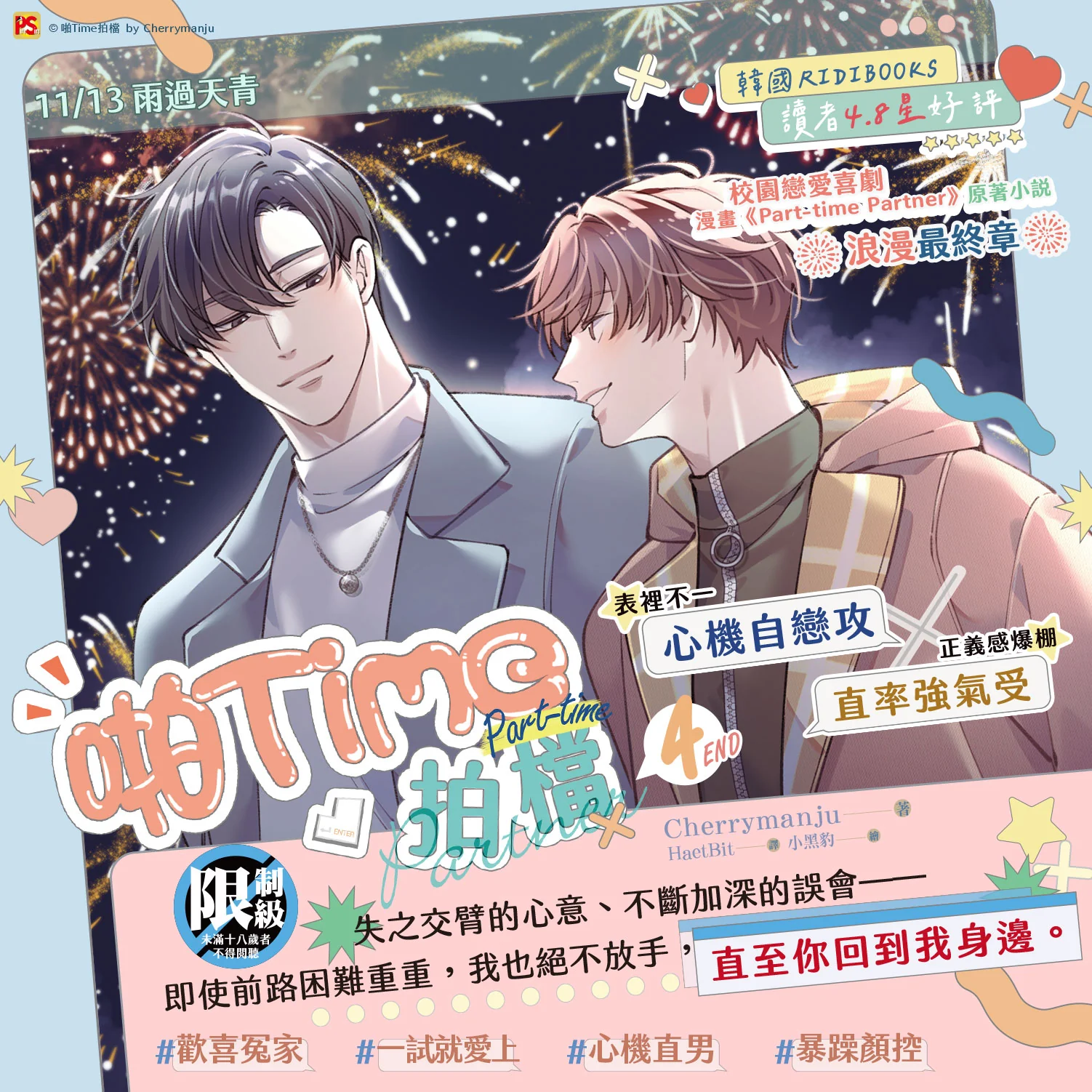 Part-Time Partner (Taiwanese, Novel)