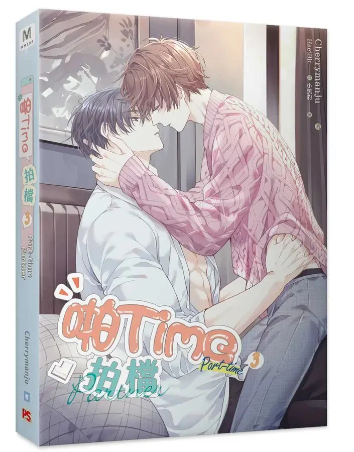 Part-Time Partner (Taiwanese, Novel) - Image 2