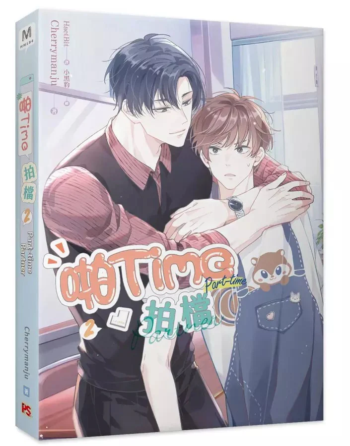 Part-Time Partner (Taiwanese, Novel) - Image 3