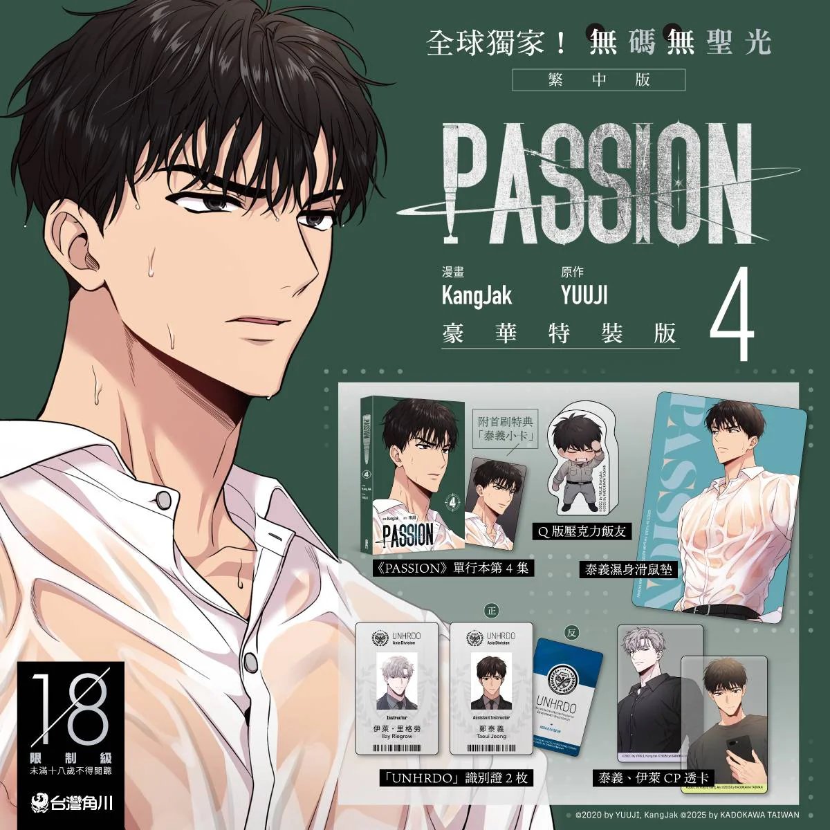 Passion (Taiwanese, Comic, Uncensored)