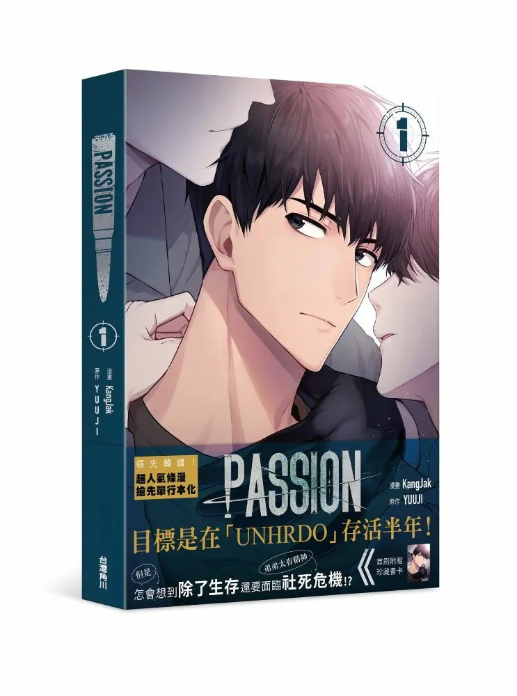 Passion (Taiwanese, Comic, Uncensored) - Image 11