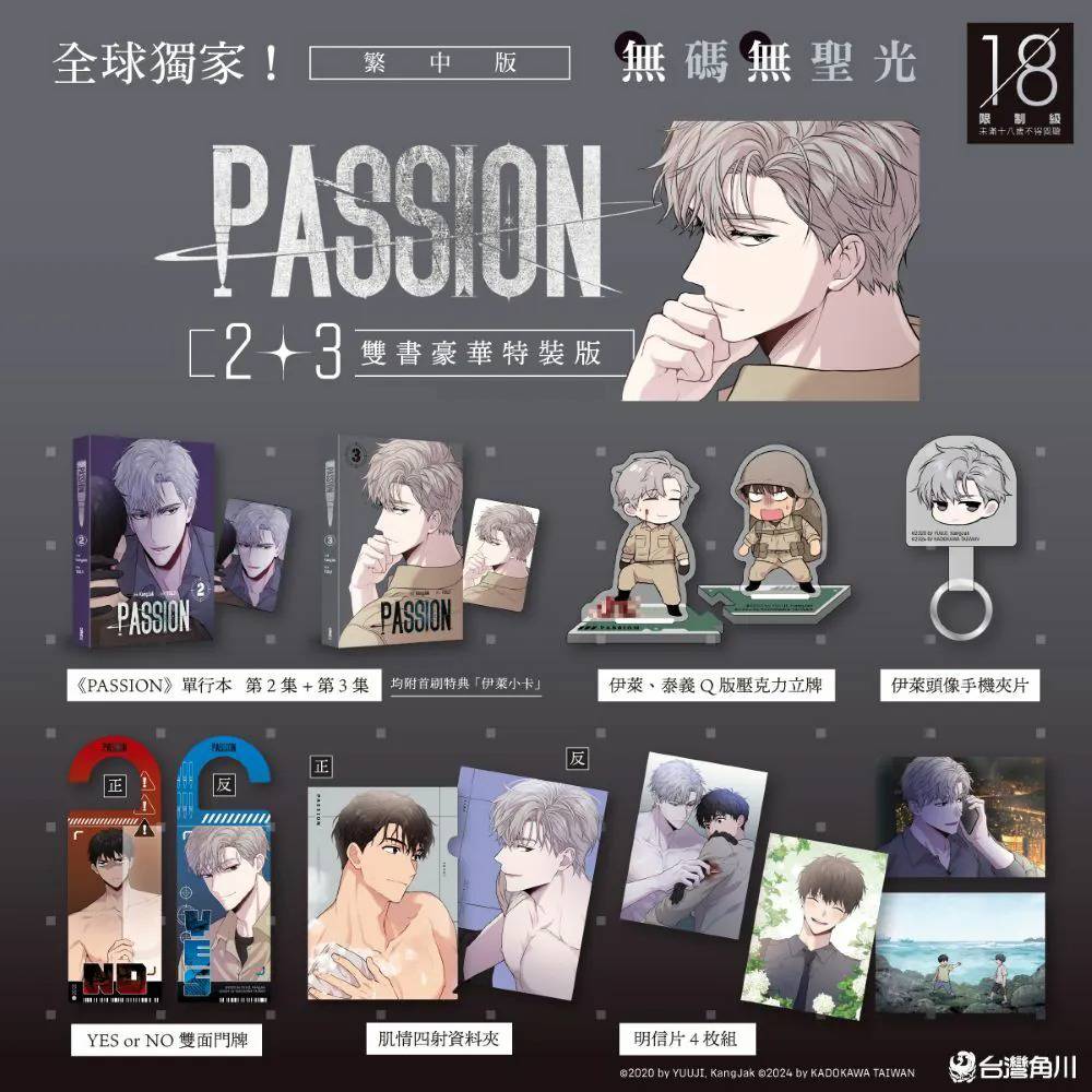 Passion (Taiwanese, Comic, Uncensored) - Image 3
