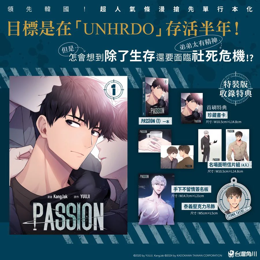 Passion (Taiwanese, Comic, Uncensored) - Image 5