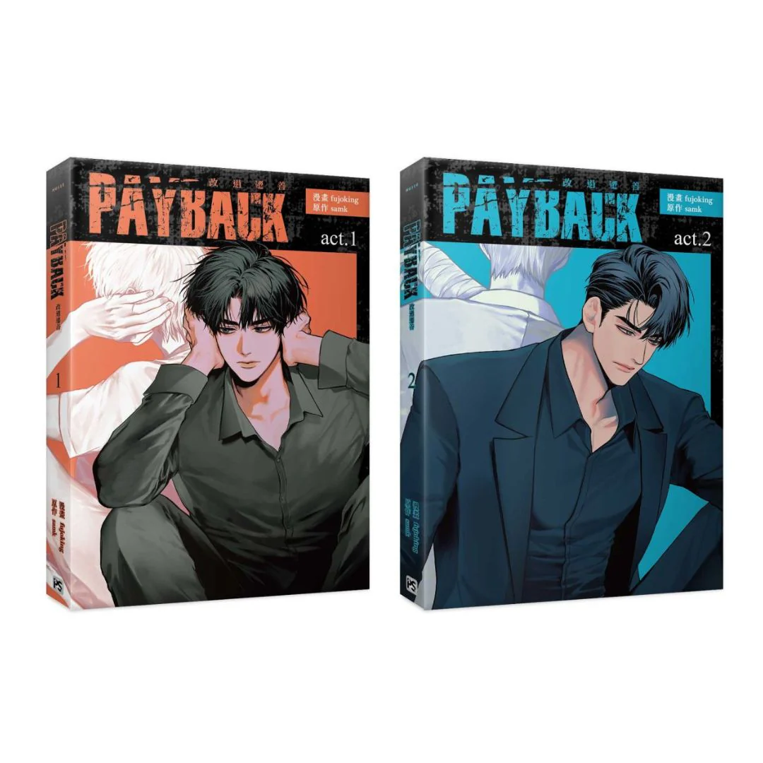 Payback (Taiwanese, Comic, Uncensored) - Image 11