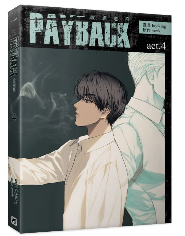 Payback (Taiwanese, Comic, Uncensored) - Image 12
