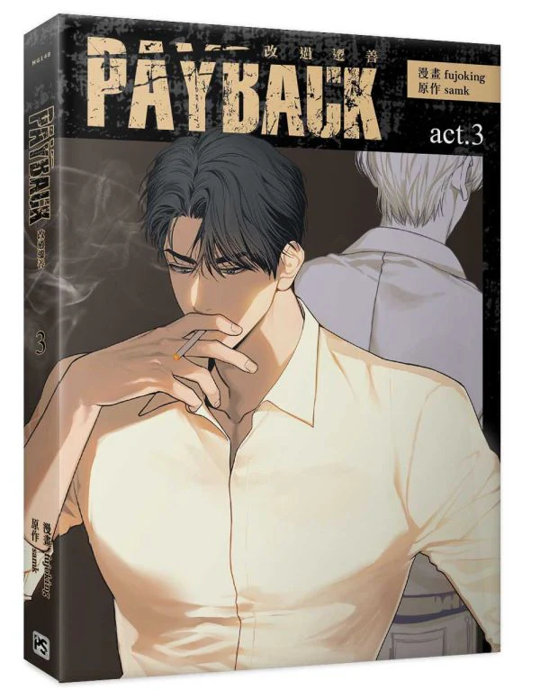 Payback (Taiwanese, Comic, Uncensored) - Image 13